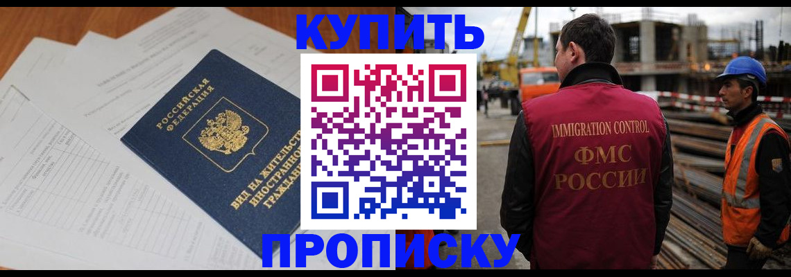 прописка в Ефремове